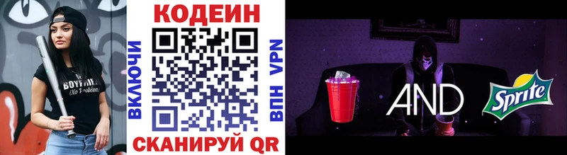 Codein напиток Lean (лин)  купить  сайты  Ворсма 